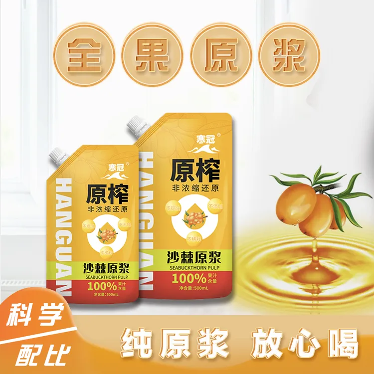 沙棘原浆VC正品沙棘汁鲜果生冷榨沙棘果浆500ml原液
