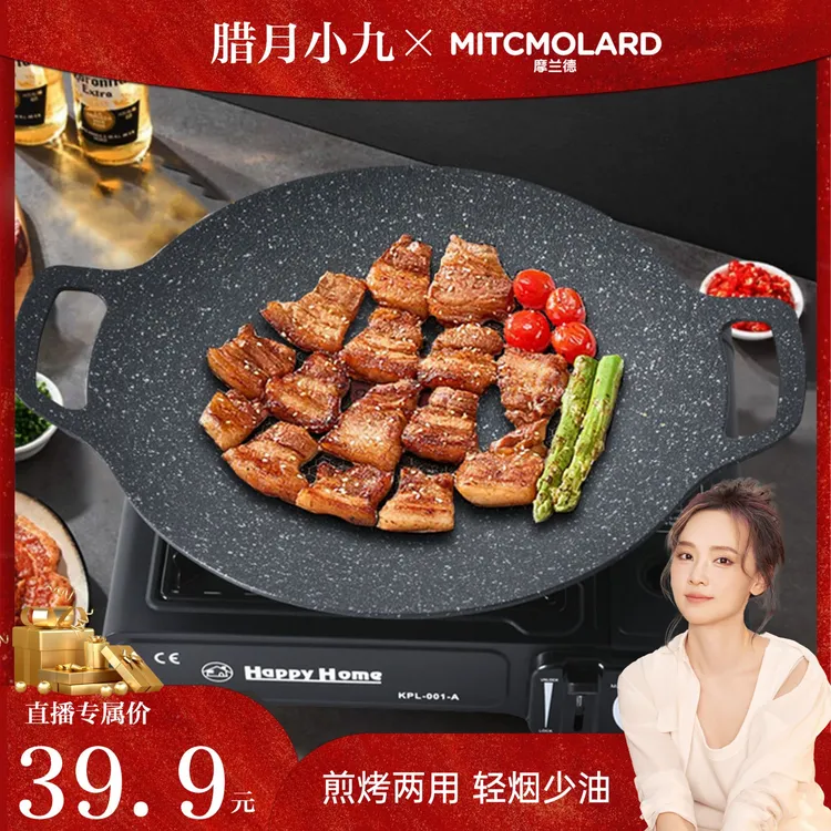 摩兰德韩式烤肉盘多用锅烤肉煎锅烤盘明火电磁炉通用锅全国包邮