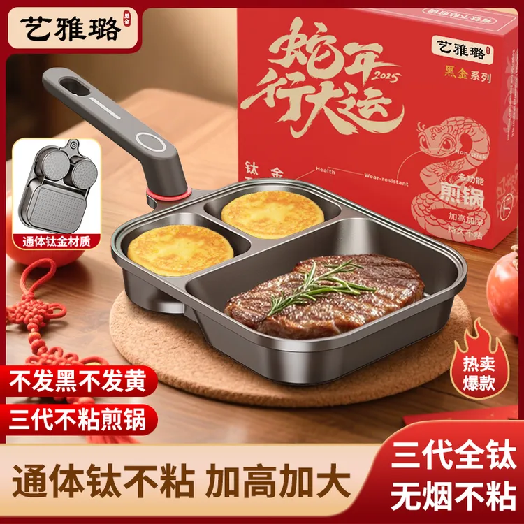 【通体·钛金】艺雅璐三合一煎锅早餐锅不粘锅煎蛋鸡蛋汉堡不粘加厚