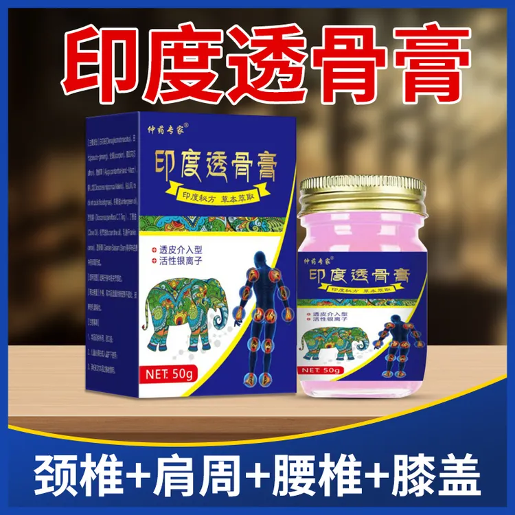 【印度透骨膏正品】透骨膏肩颈腰腿膝盖关节手脚不适放松缓解正品