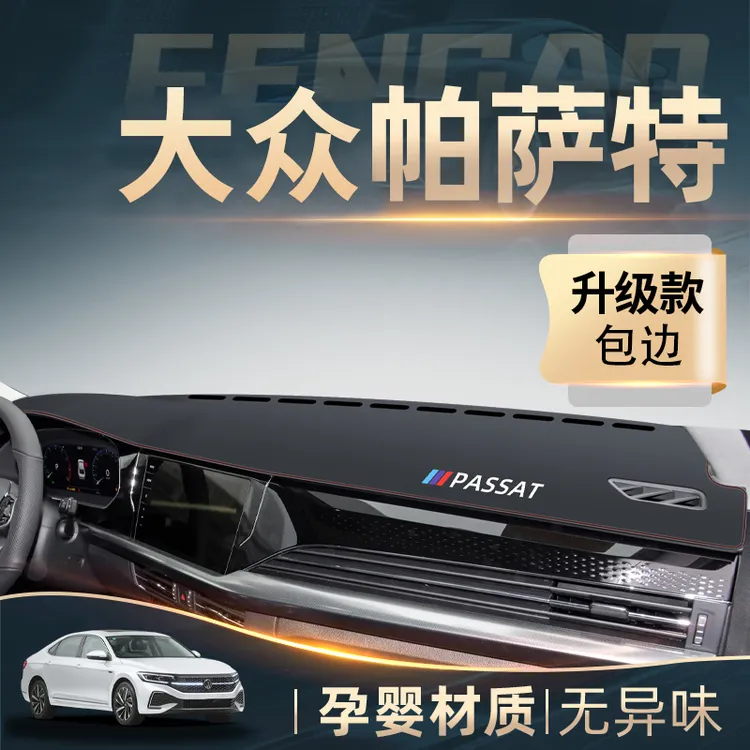适用25款大众帕萨特中控工作台仪表盘防晒避光垫PRO汽车装饰用品