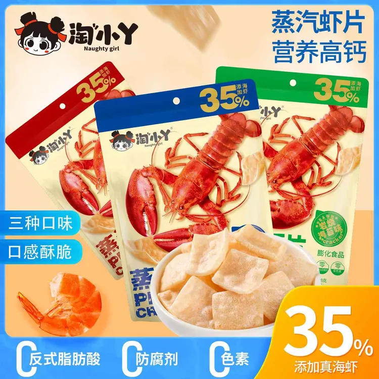淘小丫蒸汽虾片鲜虾添加营养高钙儿童老人放心食用休闲小零食