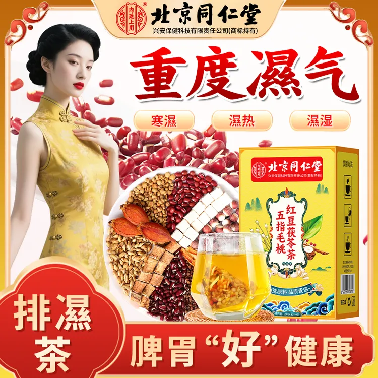 湿气茶【脾胃康健】五指毛桃红豆茯苓茶去湿熬夜虚胖齿痕健脾养生茶