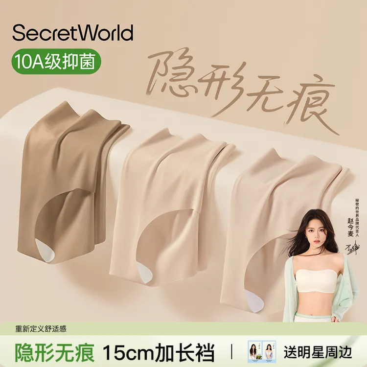 【赵今麦同款】粉底液无痕女不夹臀10A抑菌加长裆隐形肤三角裤