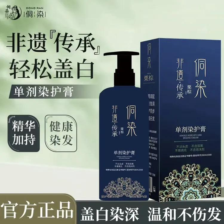【明星自用】侗染非遗单剂染发膏 遮盖白发 持久顺滑 1-2