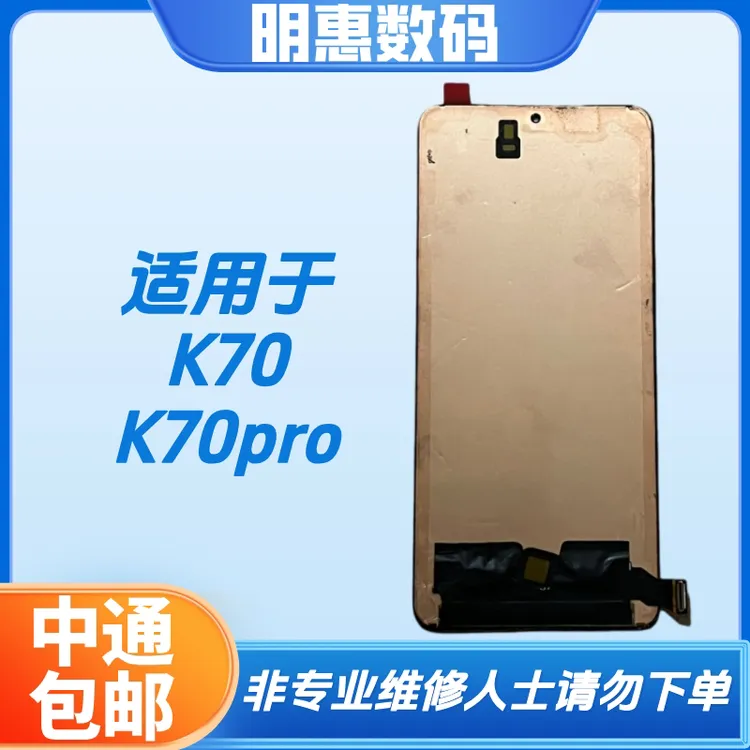 适用于K70/K70pro手机液晶显示屏