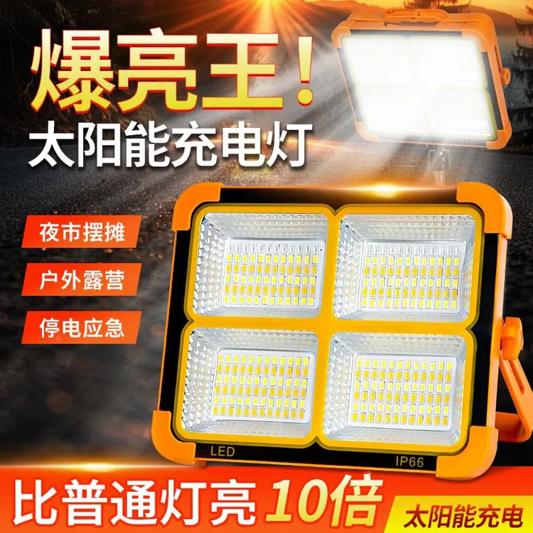欧普智能太阳能充电灯户外摆摊led夜市地摊灯家用停电应急照明灯