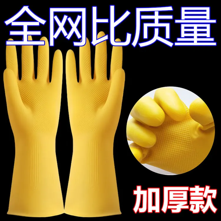 牛筋特厚洗碗手套橡胶乳胶手套女干活防水胶皮家务厨房劳保手套