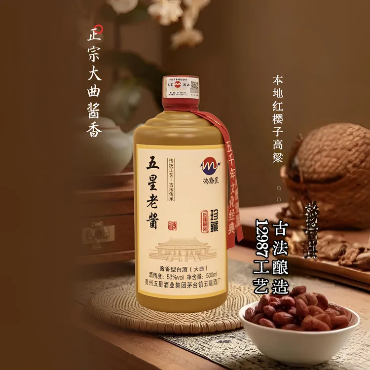 五星贵州鸿黔匠五星老酱酱香型白酒纯粮大曲坤沙口粮酒53%Vol500