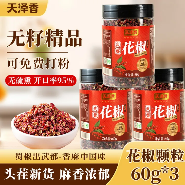 天泽香武都陇南大红袍花椒60g罐大红袍花椒厨房调味非汉源花椒
