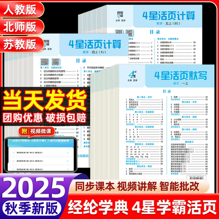 【乌市发货】2025学霸活页默写计算口算人教版一二三四五六年级上册