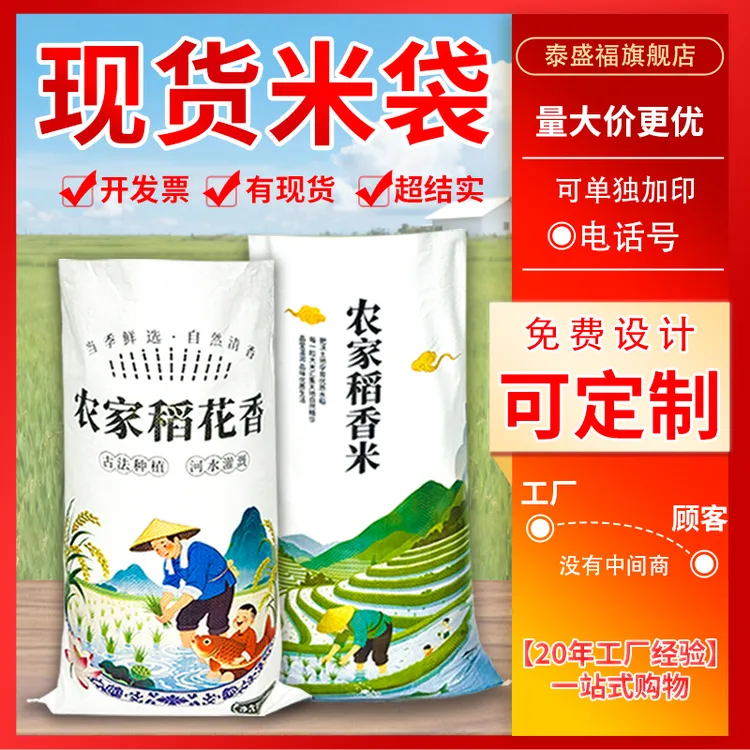 大米袋加厚编织袋蛇皮袋批发 5斤10斤25斤50kg小米包装粮食袋定制