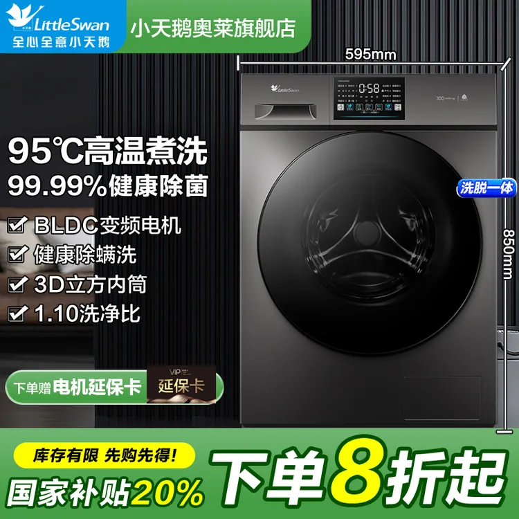 【国补20%】小天鹅新款滚筒洗衣机家用全自动洗脱一体机1.10洗净比