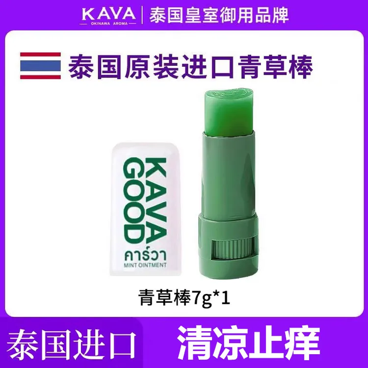 泰国原装进口卡瓦库德驱蚊止痒薄荷膏棒婴儿蚊虫叮咬清凉青草膏棒