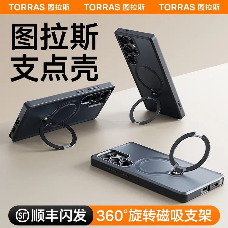 图拉斯支点壳新款适用三星S25ultra/s24u手机壳防摔磁吸支架全包