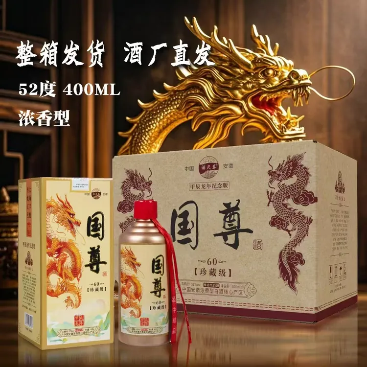 酒尺巷【福利补贴】 国尊珍藏【整箱六瓶】礼盒装浓香白酒52度400