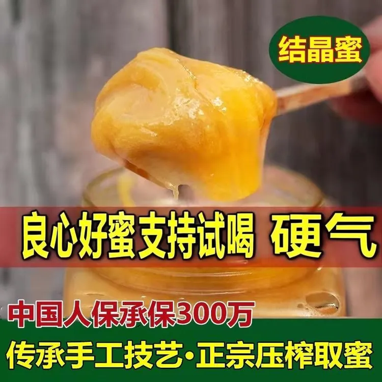 蜂老伯古法压榨土蜜结晶农家成熟蜜每瓶500克品尝试吃