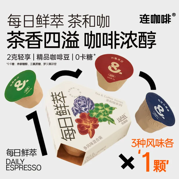 【茶咖6杯】连咖啡茉莉雪芽风味万里木兰拿铁速溶美式咖啡门店同款
