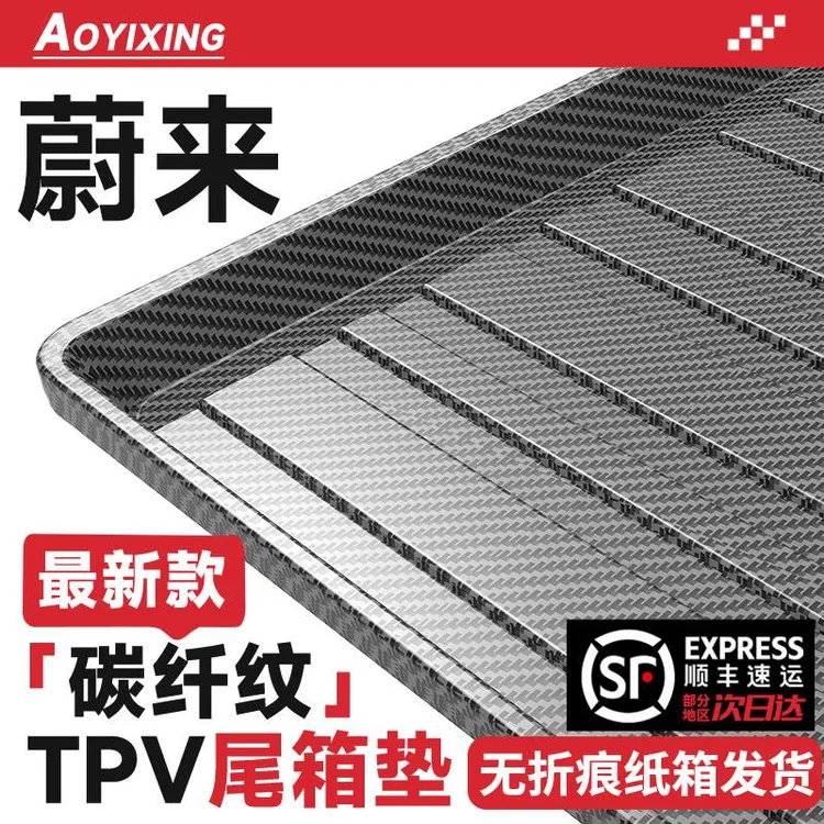 蔚来ES8/ET5T/ET5后备箱垫子ES6汽车内装饰用品EC6改装配件尾箱垫