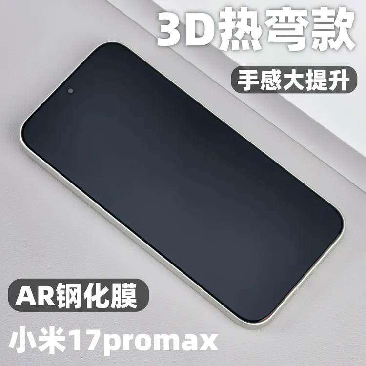适用小米17promax手机钢化膜ar抗反射红米k90pm全屏防摔膜高清