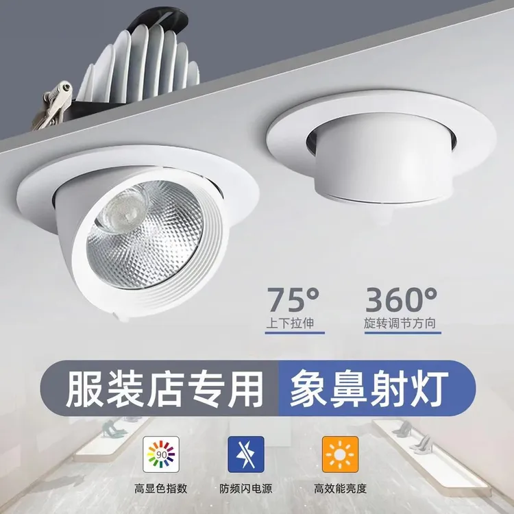 COB象鼻射灯嵌入式超亮显色LED旋转服装店铺商用展厅天花灯牛眼灯