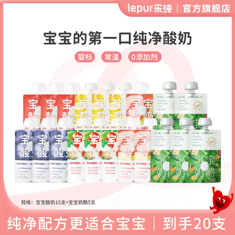 【乐纯宝宝酸奶奶酪20支】宝宝酸奶0蔗糖果泥儿童辅食婴标常温酸奶