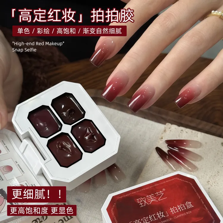 致美艺美甲「高定红妆」四宫格可彩绘渐变印花浮雕多功能拍拍胶