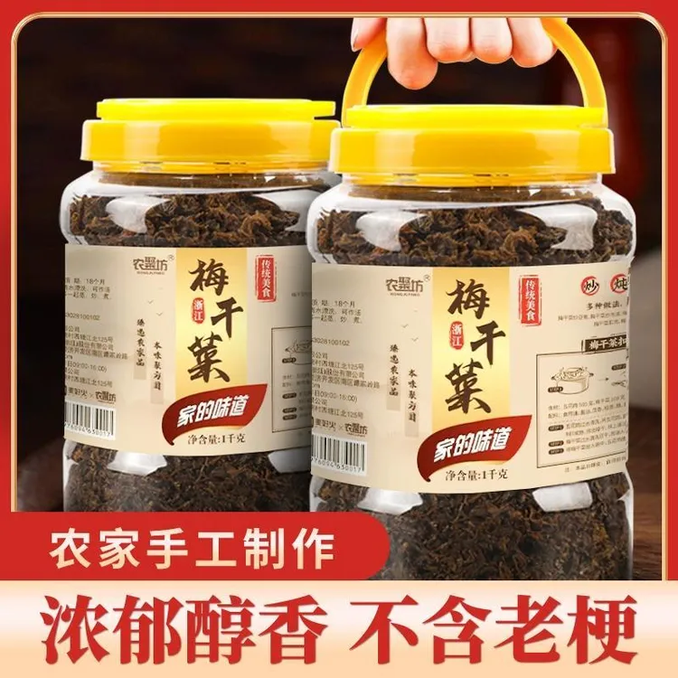 农聚坊浙江特产梅干菜农家优选1kg/2kg装手工梅菜干干净新鲜