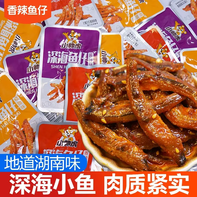 香辣小鱼仔即食休闲零食湖南特产解馋小吃独立包装小零食深海