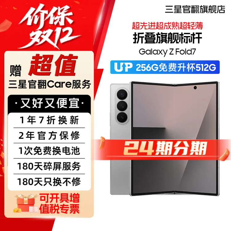 准新品 Samsung/三星 【24期特价机】Z Fold7 新款旗舰折叠正品原装商品图