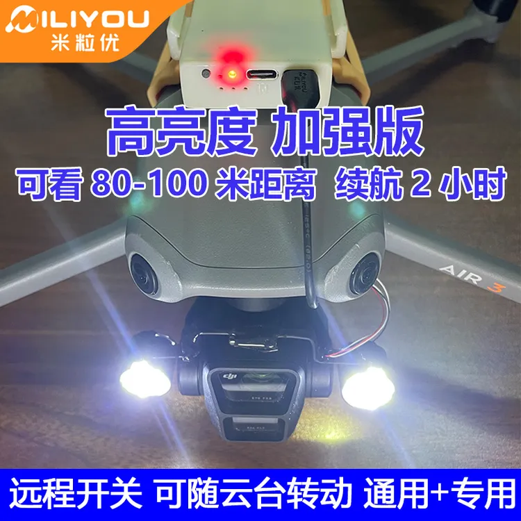 适用大疆Flip无人机云台灯DJI AIR3S御3Pro/mini4Prp夜航探照灯3T