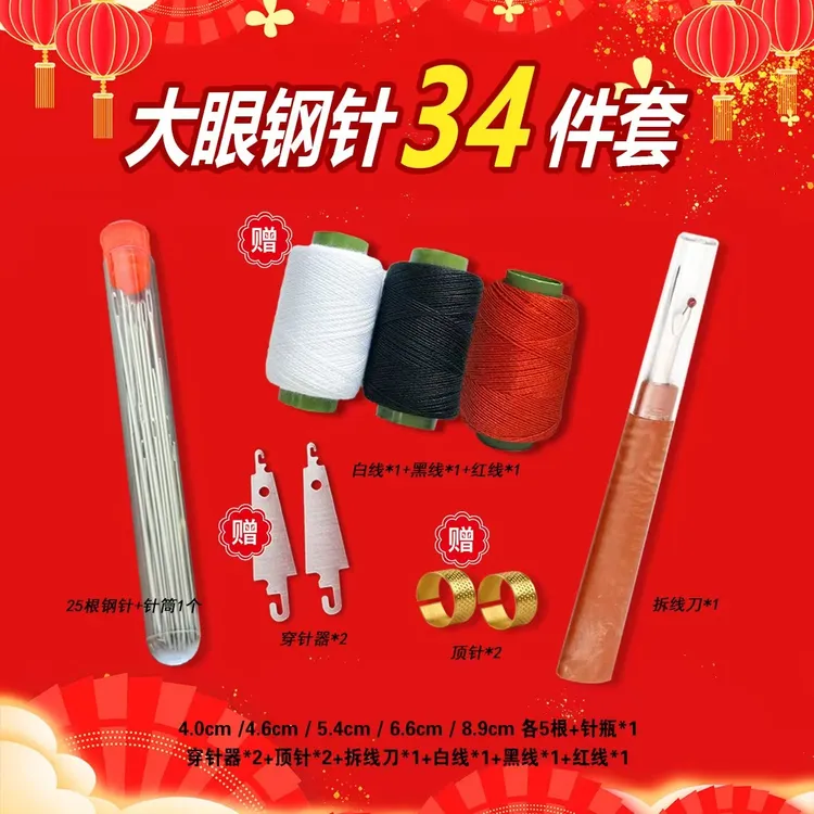 【抢！34件套】大鼻子缝针钢针套装被子老人穿针家用大眼手缝神器