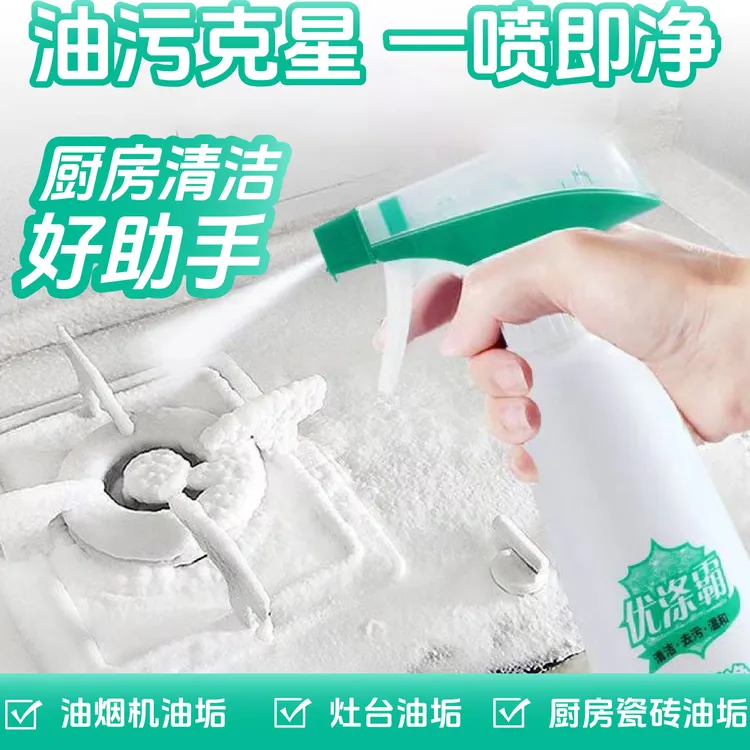 优涤霸油污净拍一发五