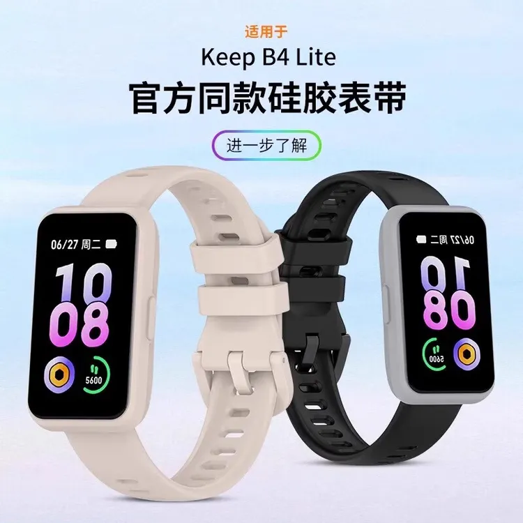 适用Keep手环B4表带官方同款表带硅胶防水智能运动b4 lite替换带