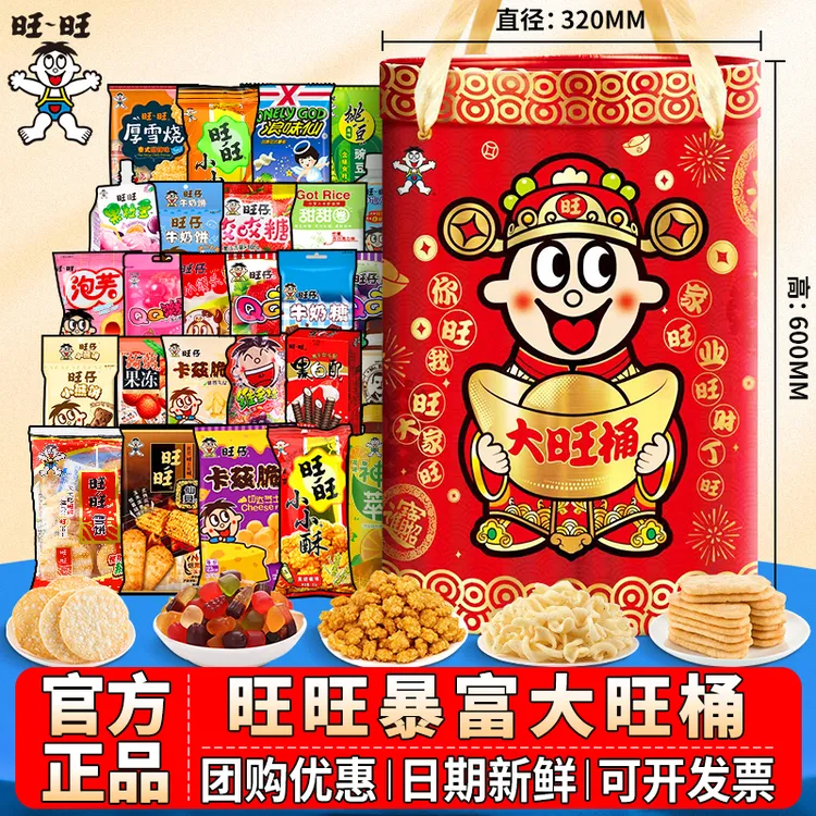 旺旺大礼包巨型桶豪华版膨化休闲零食盒儿童送人2026新马年货批发