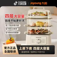 Joyoung/九阳家用电蒸锅电蒸箱全自动多功能四层大容量蒸笼透明  