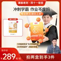 【潮爸老刘推荐】信谊H5学霸益生菌专注记忆小初学习备考必备