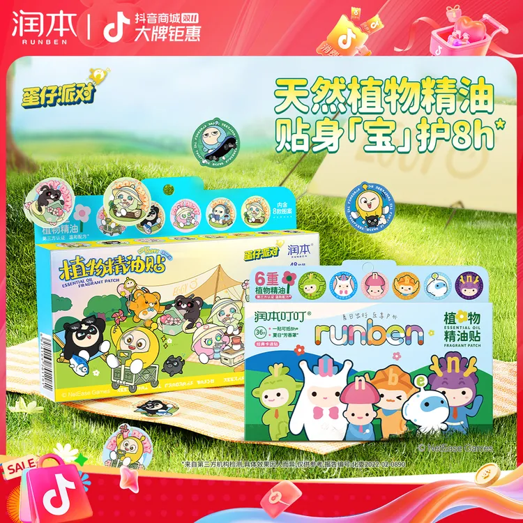 润本植物精油贴儿童婴幼儿宝宝夏季户外随身便携贴成人可用