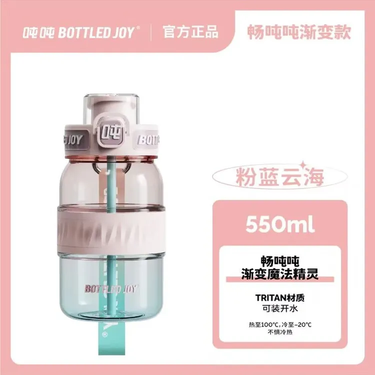 （3天内发货）畅吨吨粉蓝云海550ml高颜值夏季水杯