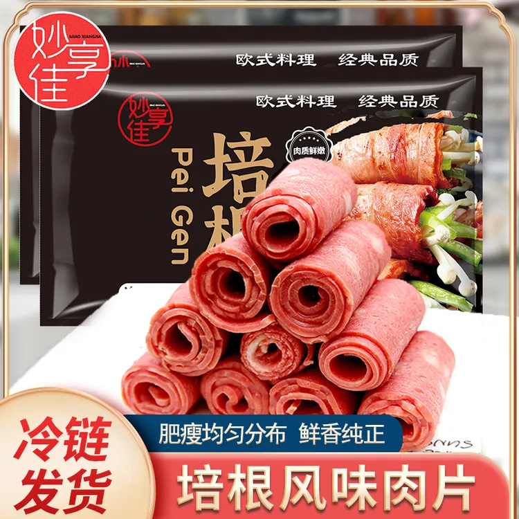 妙享佳烟熏培根风味肉片家庭装早餐搭档烧烤麻辣烫手抓饼商用食材