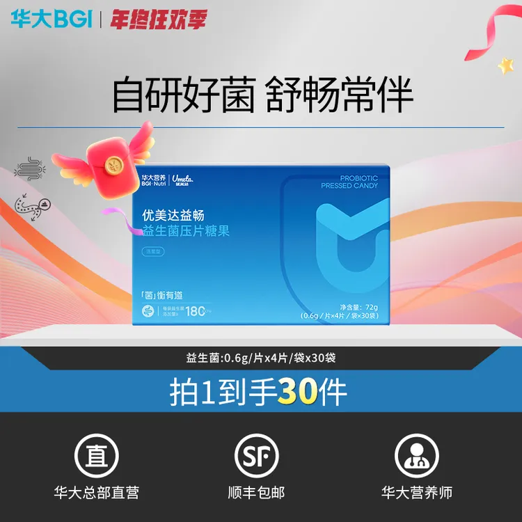 [嗯嗯困难]华大益畅益生菌肠道菌群平衡咀嚼即食添加双歧杆菌成人