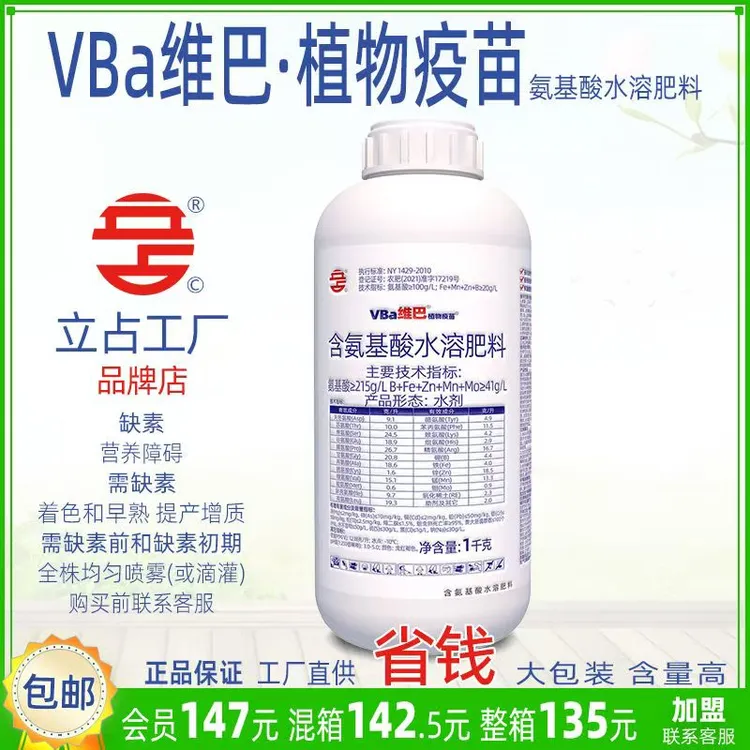 维巴植物疫苗硼铁锌钼锰铜稀土着色早熟提产增质叶面水溶肥料
