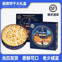 【开心零食】曲奇饼干礼盒装新年货春节送礼员工福利丹麦风味甜糕点
