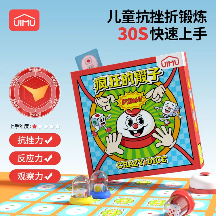 UIMU疯狂的骰子儿童益智桌游玩具亲子互动思维训练玩具5岁6岁以上