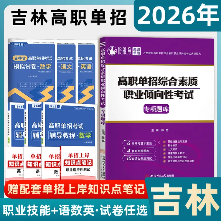 2026吉林高职单招考试复习资料职业技能真题语数英模拟
