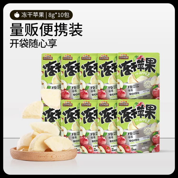 【到手3包】三只松鼠_冻干苹果片水果小吃酥脆解馋新鲜营养lx