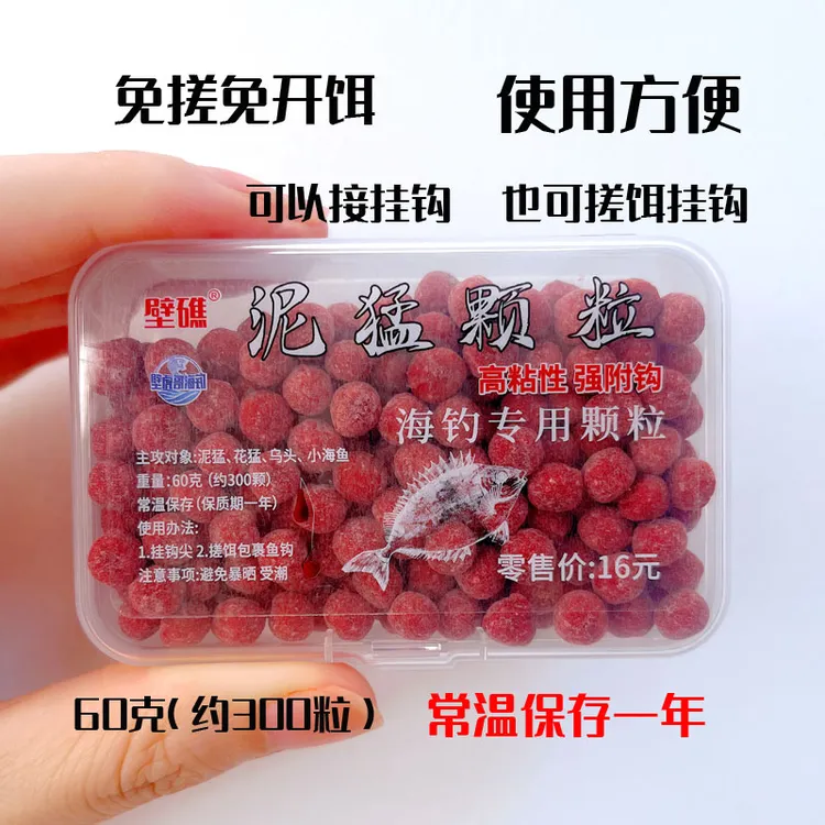 泥猛颗粒海钓矶钓筏钓通用臭肚王颗粒鱼饵臭肚丸钓饵