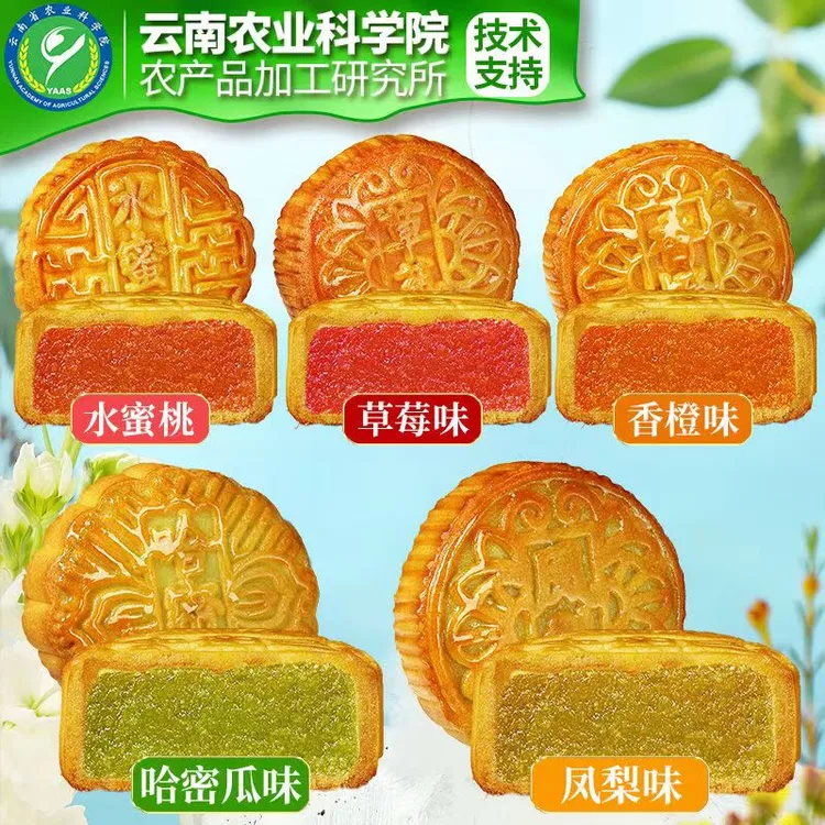 【100g*5个装】农科院水果味月饼广式蛋黄莲蓉五仁大月饼中秋月饼
