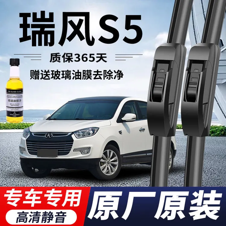 瑞风S5专用雨刮器原厂原装无骨前后雨刷新老款前窗高清静音雨刷片