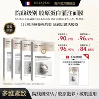 【法国进口】Belle Peau胶原蛋白抗皱紧致面膜可溶性胶原提亮肤色